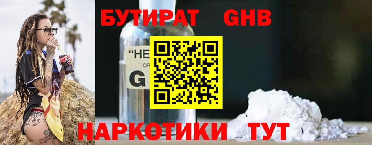 Нефтекамск  БУТИРАТ GHB  Вход с VPN 