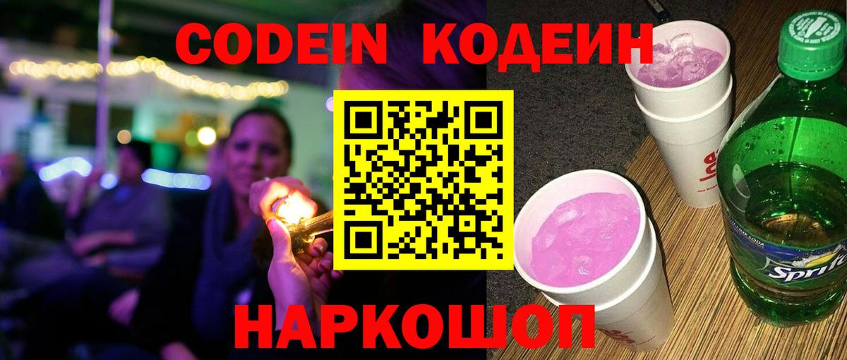 Codein Purple Drank Нефтекамск