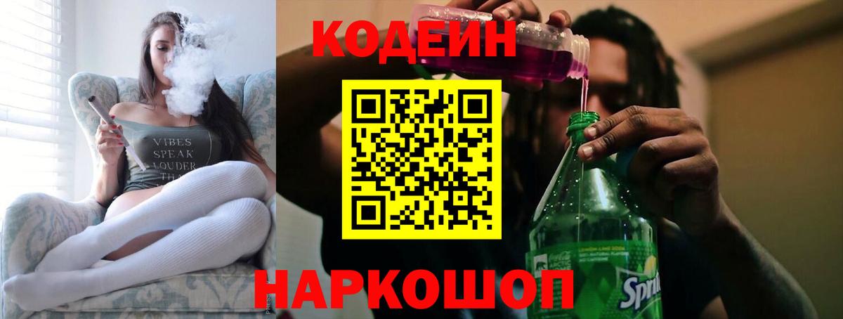 Кодеиновый сироп Lean напиток Lean (лин)  Codein напиток Lean (лин)  Нефтекамск  Вход с VPN 