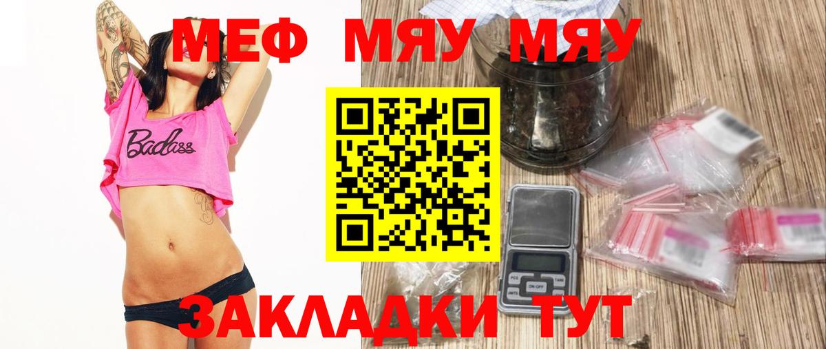 МЕФ  МЯУ-МЯУ  Нефтекамск  Мефедрон кристаллы  Вход с VPN 